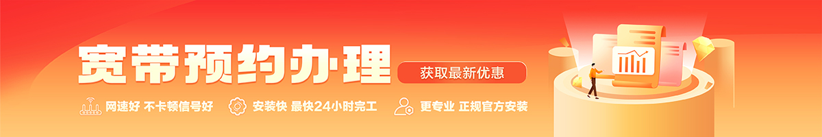 泽州宽带办理安装 泽州宽带在线办理入口